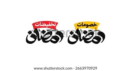 Ramadan is the month of blessing Ramadan Kareem text translation in Arabic lettering , Ramadan offers in Arabic
