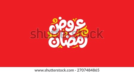 Ramadan is the month of blessing Ramadan Kareem text translation in Arabic lettering , Ramadan offers in Arabic
