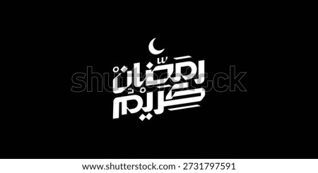 Ramadan is the month of blessing Ramadan Kareem text translation in Arabic lettering , Welcome Ramadan in Arabic ,  

