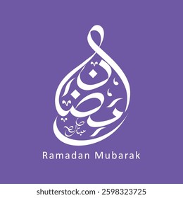 Ramadan is the month of blessing Ramadan Mubarak text translation in Arabic lettering , Welcome Ramadan in Arabic.