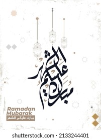 Ramadan Month Greeting Card. Translated: Happy Month of Ramadan. Month of fasting for Muslims. Premium Arabic Calligraphy vector creative logo concept for Ramadan in Arabic type.