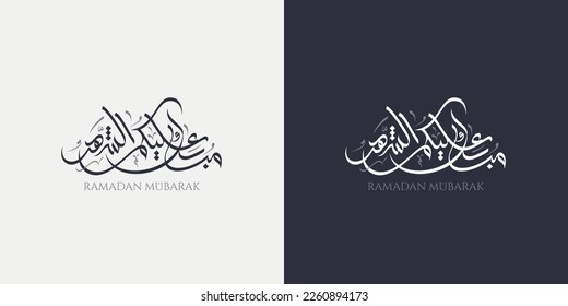 Ramadan Mubarak 2023 in Arabic Calligraphy manuscript for your islamic greeting card design - Vector 