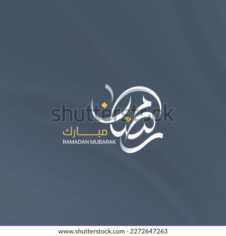 Ramadan Mubarak 2023, (Blessed Month) Arabic calligraphy manuscript for your design, islamic calligraphy - Vector 