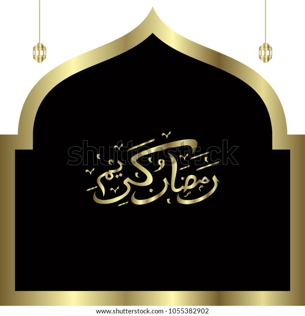 Ramadan Mubarak Arabic Calligarphy Beautiful Ramadan Stock Vector Royalty Free 1055382902