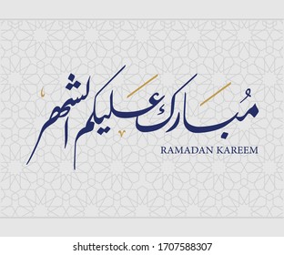 Ramadan Mubarak Arabic Calligraphy Card