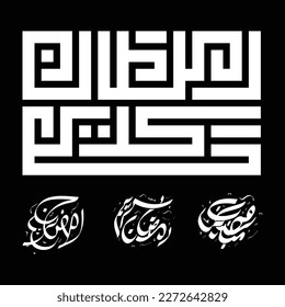 Ramadan mubarak in arabic calligraphy design element vector illustration ramadam kareem design