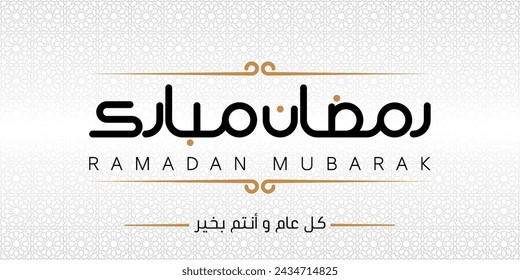 Ramadan Mubarak en caligrafía árabe, elegante diseño de tarjeta de felicitación para el mes de ayuno islámico (Ramadán), traducción: "Bendito Ramadán"