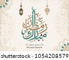 ramadan mubarak calligraphy