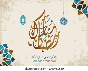 Ramadan Mubarak in Arabic Calligraphy greeting card, the Arabic calligraphy means (Generous Ramadan) 1 Ramadan Mubarak in Arabic Calligraphy greeting card, the Arabic calligraphy means (Generous Ramadan) 1