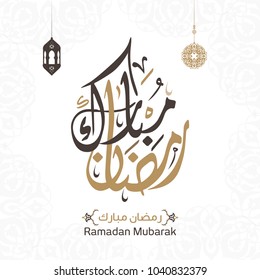 Ramadan Mubarak in Arabic Calligraphy greeting card, the Arabic calligraphy means (Generous Ramadan) 4 Ramadan Mubarak in Arabic Calligraphy greeting card, the Arabic calligraphy means (Generous Ramadan) 4