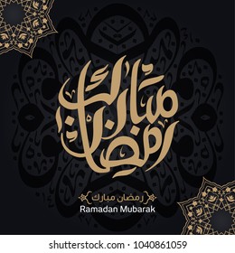 Ramadan Mubarak in Arabic Calligraphy greeting card, the Arabic calligraphy means (Generous Ramadan) 5