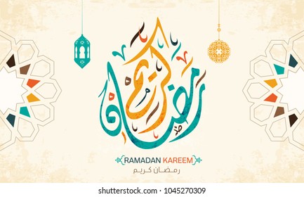 Ramadan Mubarak in Arabic Calligraphy greeting card, the Arabic calligraphy means (Generous Ramadan) 6 Ramadan Mubarak in Arabic Calligraphy greeting card, the Arabic calligraphy means (Generous Ramadan) 6