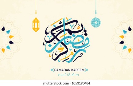 Ramadan Mubarak in Arabic Calligraphy greeting card, the Arabic calligraphy means (Generous Ramadan) 10 Ramadan Mubarak in Arabic Calligraphy greeting card, the Arabic calligraphy means (Generous Ramadan) 10