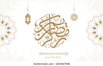 Ramadan Mubarak in Arabic Calligraphy greeting card, the Arabic calligraphy means (Generous Ramadan) 12