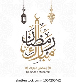 Ramadan Mubarak en tarjeta de saludo caligrafía árabe, significa caligrafía árabe (Generoso Ramadán).  Vector