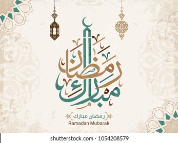 Ramadan Mubarak in Arabic Calligraphy greeting card, the Arabic calligraphy means (Generous Ramadan). Vector  