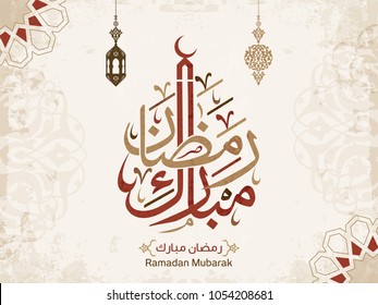 Ramadan Mubarak in Arabic Calligraphy greeting card, the Arabic calligraphy means (Generous Ramadan). Vector  