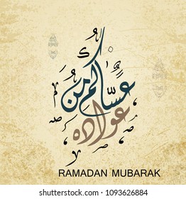 Ramadan Mubarak in Arabic Calligraphy greeting card, the Arabic calligraphy