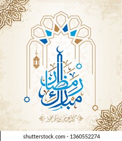 Ramadan Mubarak Arabic Calligraphy Greeting Card Stock Vector (Royalty ...