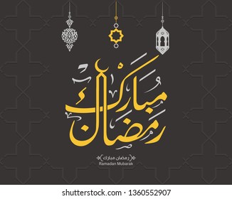 Ramadan Mubarak en tarjeta de saludo caligrafía árabe, la caligrafía árabe significa (Generoso Ramadán) - Vector 12