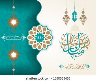 Ramadan Mubarak in Arabic Calligraphy greeting card, the Arabic calligraphy means (Generous Ramadan) - Vector 3