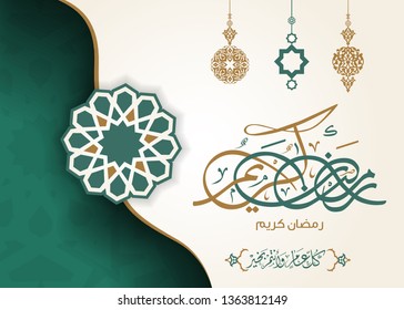 Ramadan Mubarak in Arabic Calligraphy greeting card, the Arabic calligraphy means (Generous Ramadan) - Vector 16