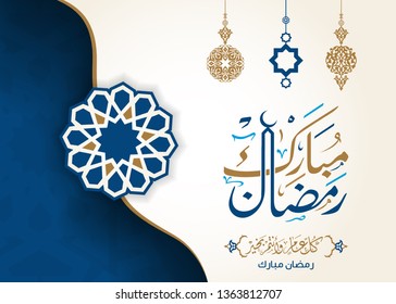 Ramadan Mubarak in Arabic Calligraphy greeting card, the Arabic calligraphy means (Generous Ramadan) - Vector 15