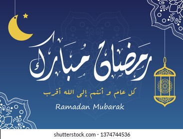Ramadan Mubarak - Arabic Calligraphy Greeting Card - Arabic Translation : Blessing Holy Month Ramadan