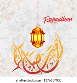 Ramadan Mubarak in Arabic Calligraphy greeting card, the Arabic calligraphy means (Generous Ramadan).  