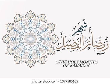Ramadan Mubarak in Arabic Calligraphy greeting card, the Arabic calligraphy means (Generous Ramadan). Vector - Images vectorielles
