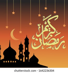 Ramadan Mubarak in Arabic Calligraphy greeting card