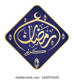 Ramadan Mubarak in Arabic Calligraphy greeting card illustration, the Arabic calligraphy means (Generous Ramadan)