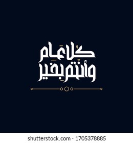 Ramadan Mubarak in Arabic Calligraphy greeting card, the Arabic calligraphy means (Generous Ramadan) Translation ( Ramadan Kareem ) 