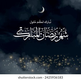 Ramadan Mubarak in arabischer Kalligraphie Grußkarte, mit dem Mond und der arabischen Kalligraphie bedeutet (Großzügiger Ramadan). Vektor