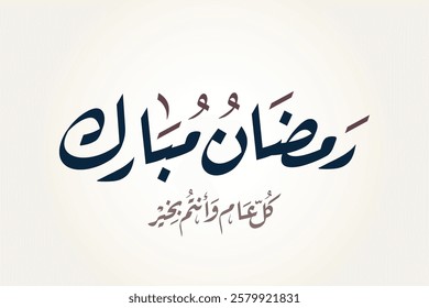 Ramadan Mubarak in Arabic Calligraphy greeting card, the Arabic calligraphy means Generous Ramadan : May it be a happy Ramadan