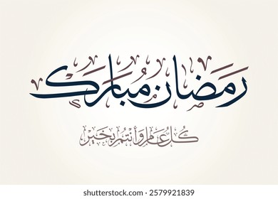 Ramadan Mubarak in Arabic Calligraphy greeting card, the Arabic calligraphy means Generous Ramadan : May it be a happy Ramadan