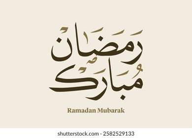 Ramadan Mubarak in Arabic Calligraphy greeting card, the Arabic calligraphy means Generous Ramadan : May it be a happy Ramadan