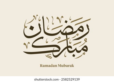 Ramadan Mubarak in Arabic Calligraphy greeting card, the Arabic calligraphy means Generous Ramadan : May it be a happy Ramadan