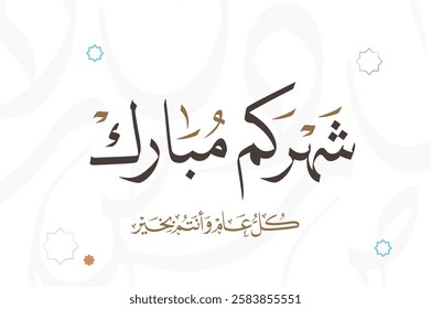Ramadan Mubarak in Arabic Calligraphy greeting card, the Arabic calligraphy means Generous Ramadan : May it be a happy Ramadan