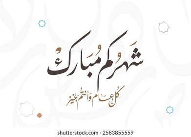 Ramadan Mubarak in Arabic Calligraphy greeting card, the Arabic calligraphy means Generous Ramadan : May it be a happy Ramadan