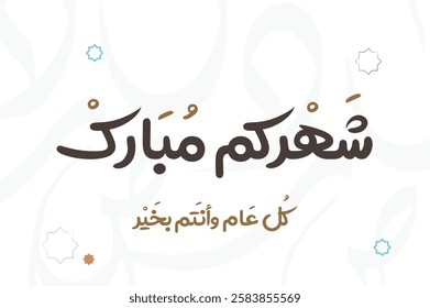 Ramadan Mubarak in Arabic Calligraphy greeting card, the Arabic calligraphy means Generous Ramadan : May it be a happy Ramadan