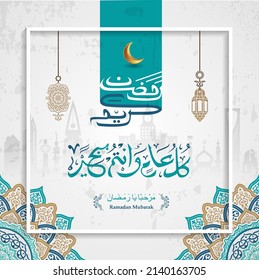 ramadan mubarak in arabic calligraphy greetings, translate"Blessed Ramadan" with islamic decoration. you can use it for greeting card, calendar, poster