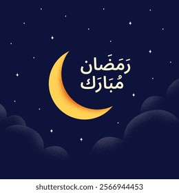 Ramadan Mubarak Arabic calligraphy Islamic greeting card. Ramadan Mubarak typography holiday. Ramadan background. Vector background.