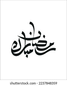 Ramadan Mubarak, Arabic Calligraphy, Isolated,  White Background