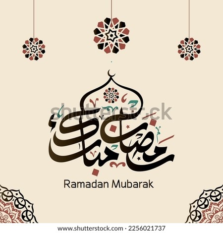 Ramadan Mubarak in Arabic Calligraphy, the Arabic calligraphy means (Generous Ramadan). Vector