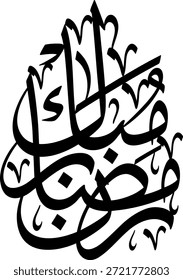 Ramadan Mubarak Arabic Calligraphy Oval Composition Vector