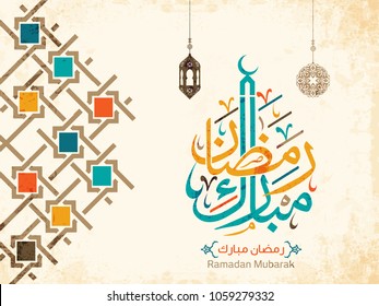 Ramadan Mubarak en estilo caligrafía árabe, significa caligrafía árabe (Generoso Ramadán).  Vector