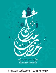 Ramadan Mubarak in Arabic Calligraphy style greeting card, the Arabic calligraphy means (Generous Ramadan) 5