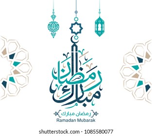 Ramadan Mubarak in Arabic Calligraphy Style, the Arabic calligraphy means (Generous Ramadan). Vector 7