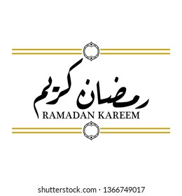Ramadan Mubarak in Arabic Calligraphy Style, the Arabic calligraphy means (Generous Ramadan). Vector 1 - Images vectorielles
